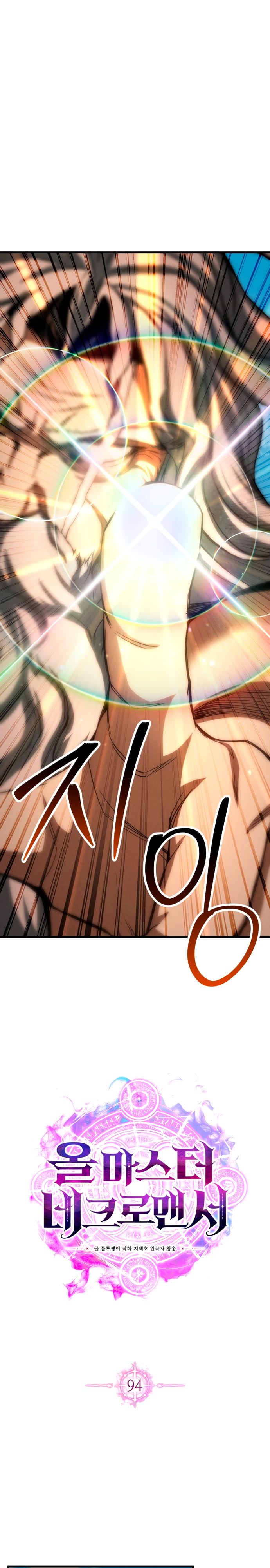 Манга Безграничный некромант - Глава 94 Страница 8