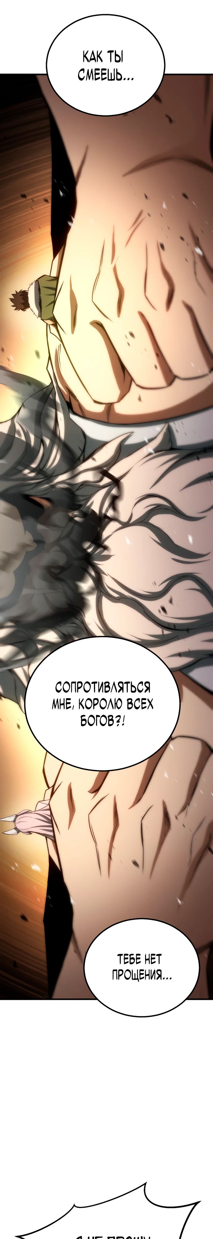 Манга Безграничный некромант - Глава 95 Страница 18