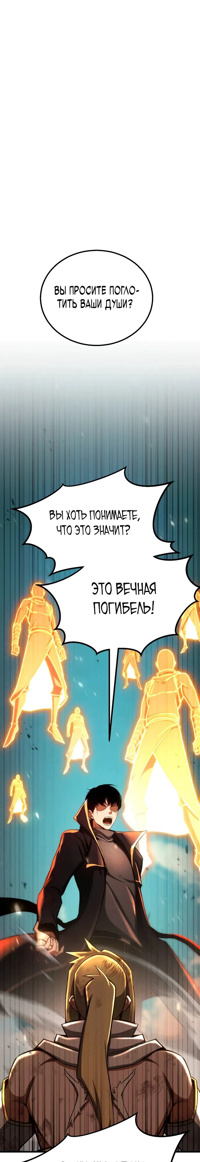 Манга Безграничный некромант - Глава 95 Страница 1