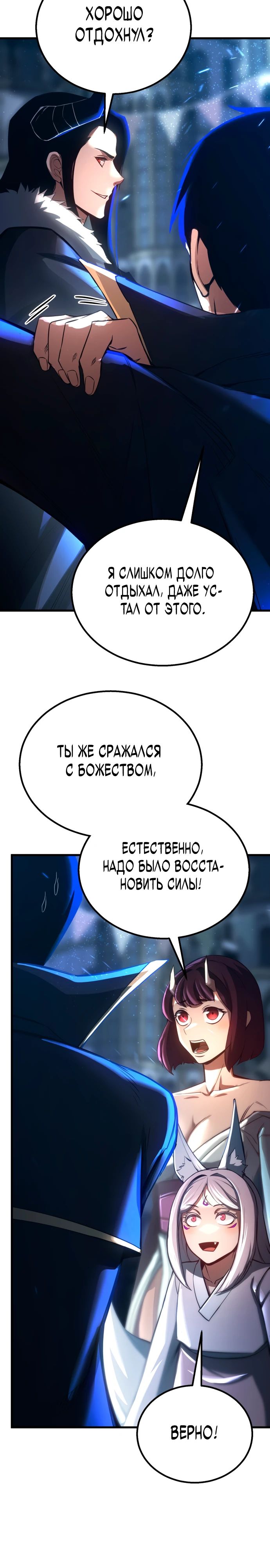 Манга Безграничный некромант - Глава 96 Страница 57