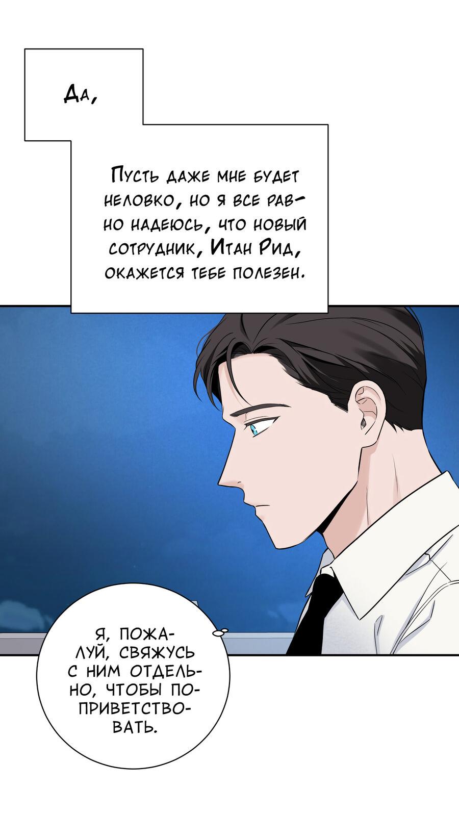 Манга Разгон - Глава 60 Страница 29