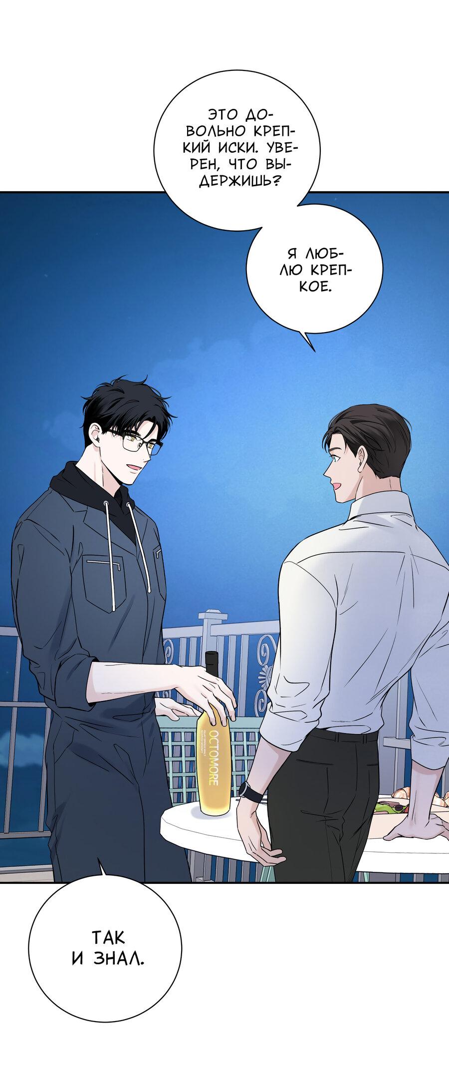 Манга Разгон - Глава 60 Страница 10