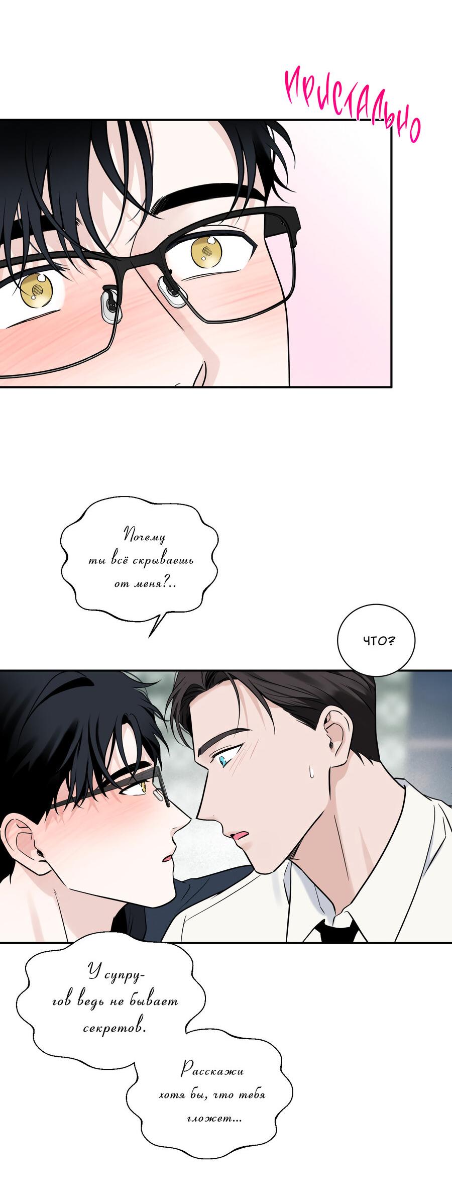 Манга Разгон - Глава 60 Страница 36