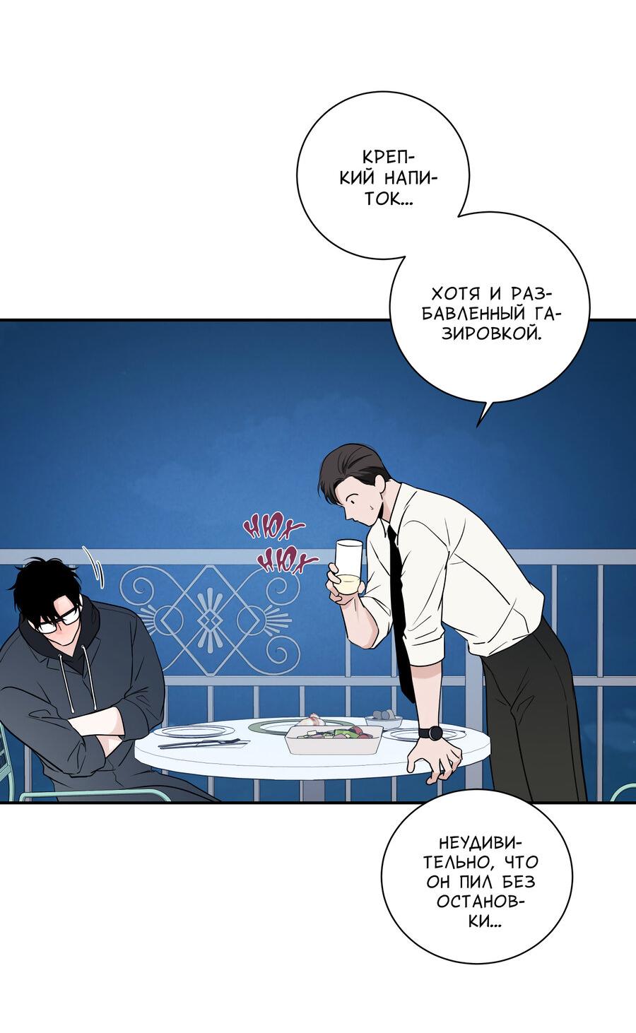 Манга Разгон - Глава 60 Страница 23