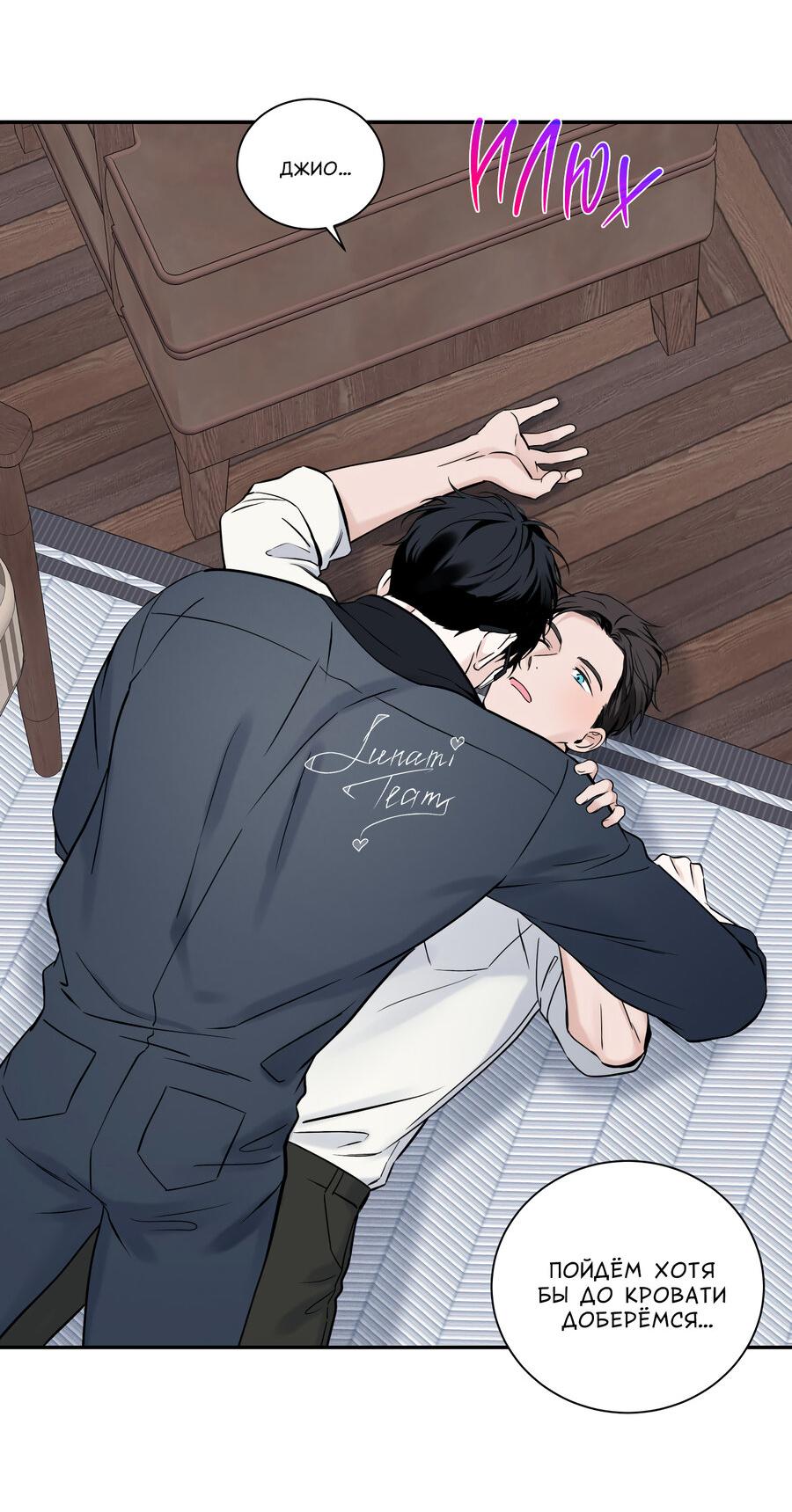 Манга Разгон - Глава 60 Страница 38