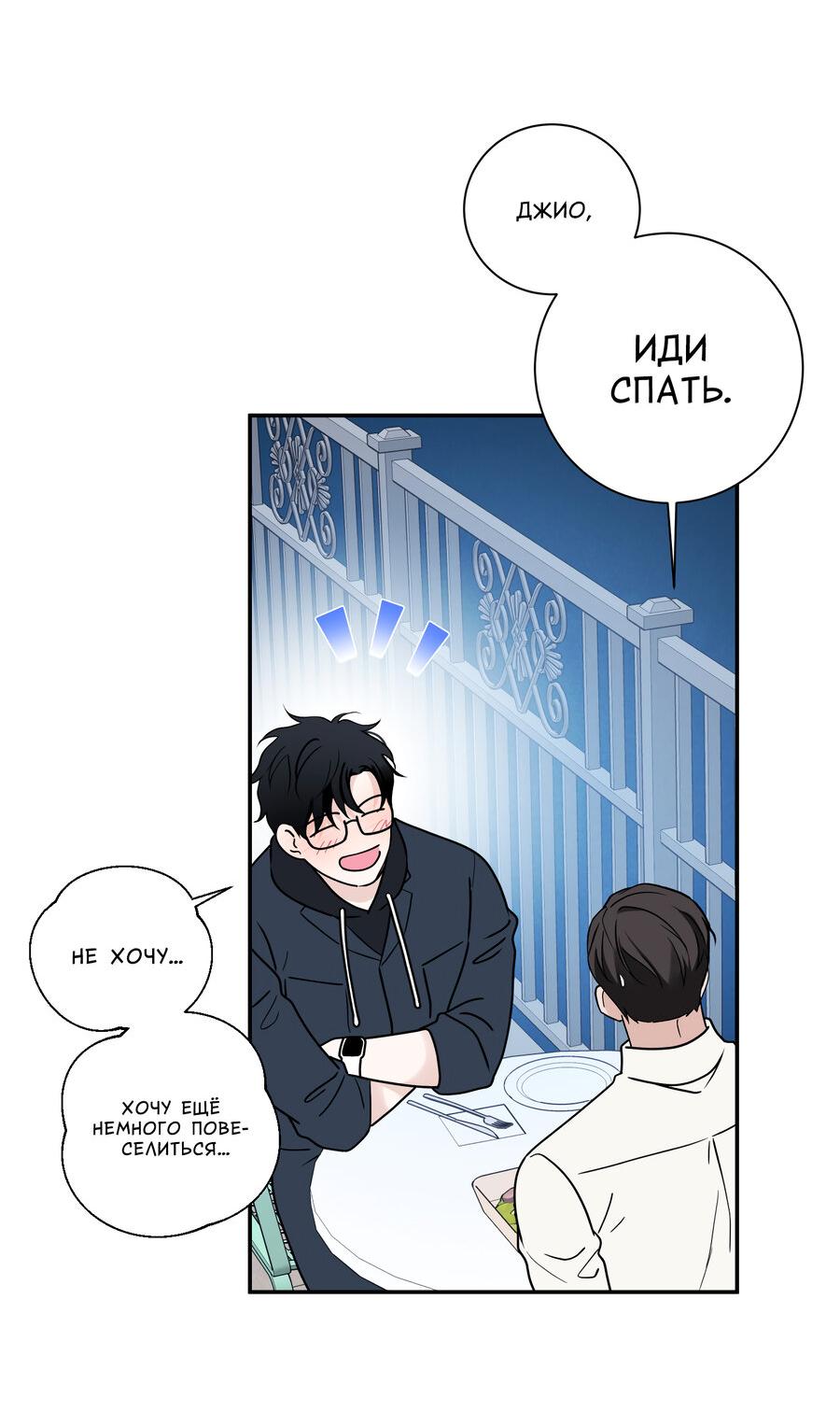 Манга Разгон - Глава 60 Страница 22