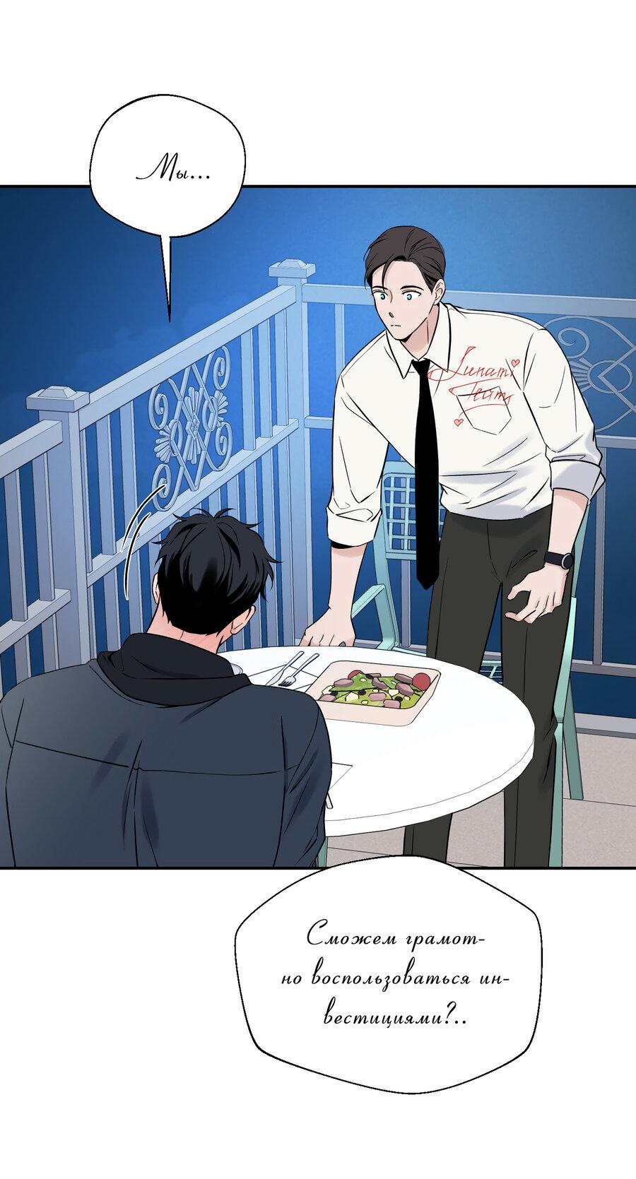 Манга Разгон - Глава 60 Страница 26