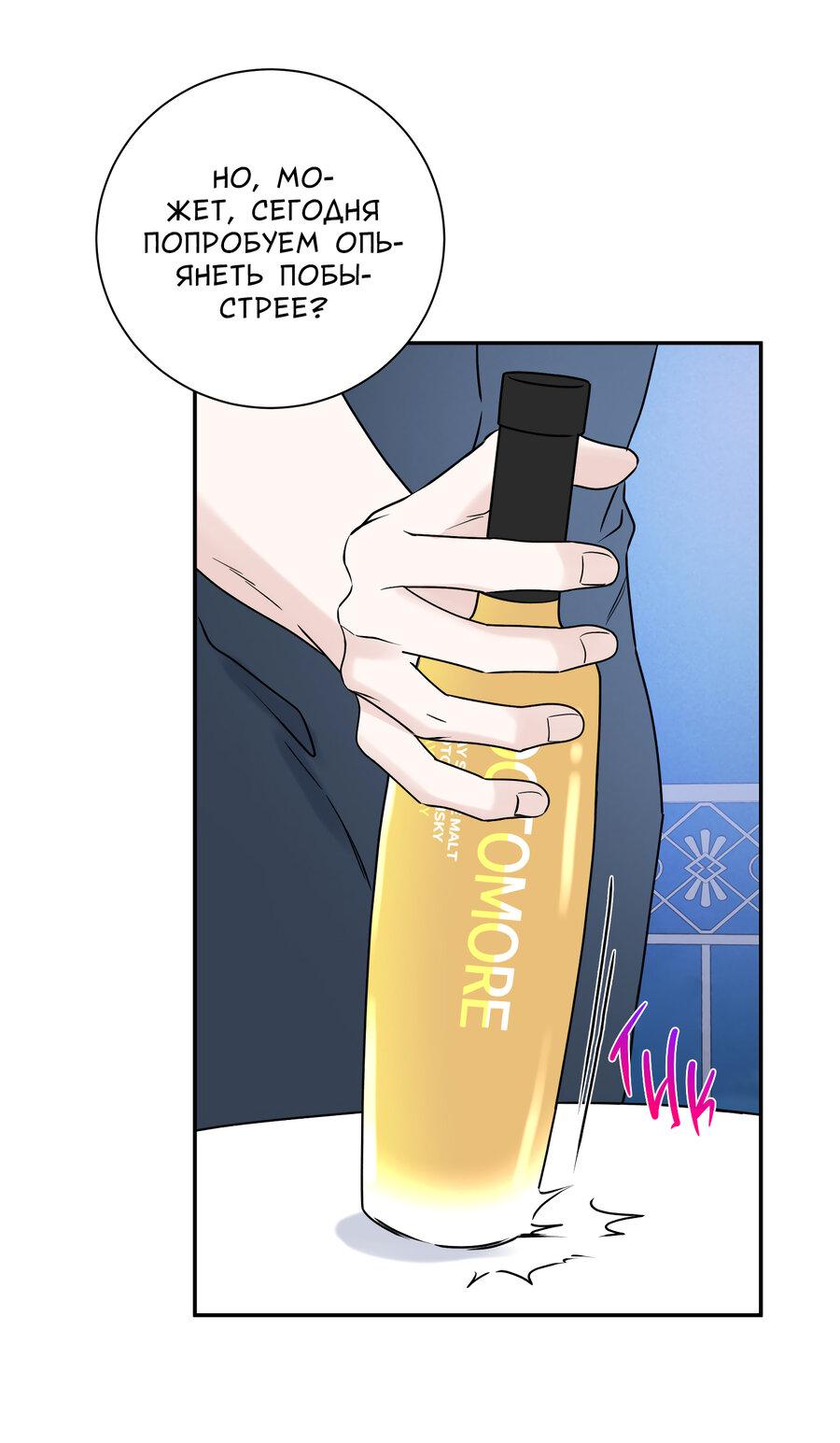 Манга Разгон - Глава 60 Страница 8