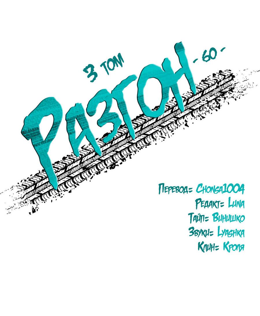 Манга Разгон - Глава 60 Страница 19