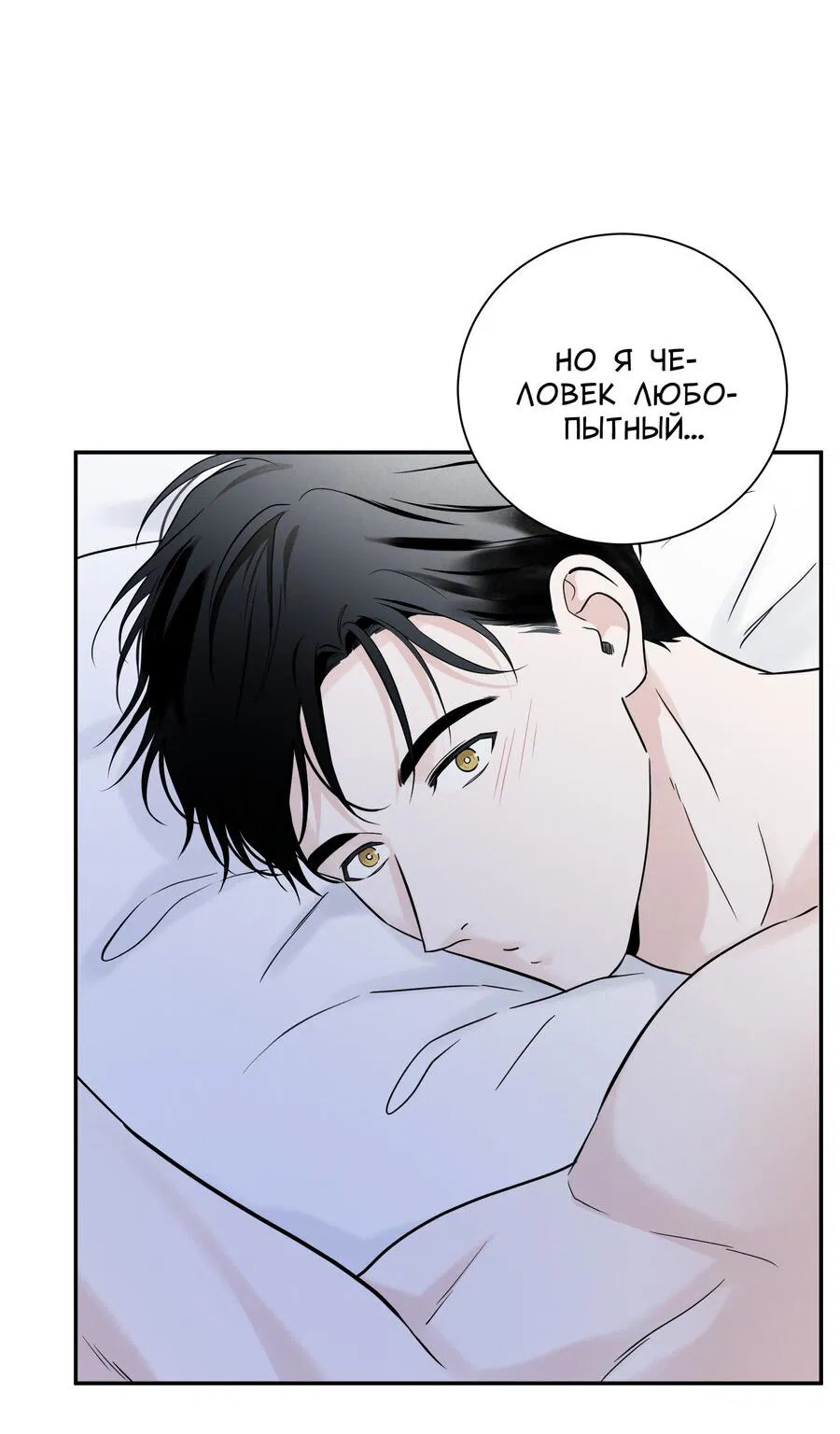 Манга Разгон - Глава 61 Страница 35