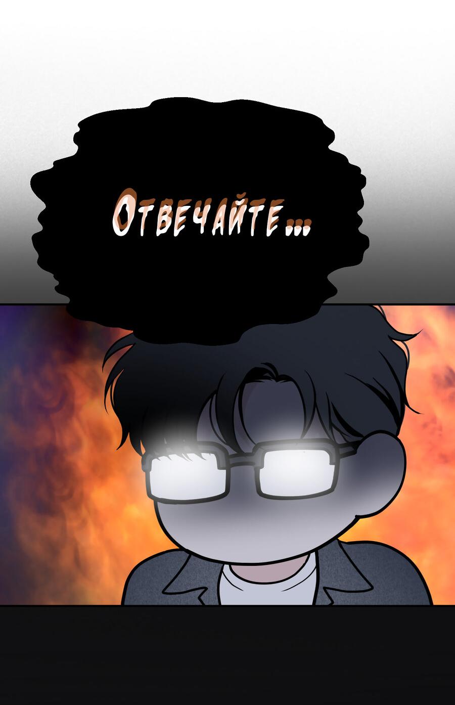 Манга Разгон - Глава 61 Страница 49