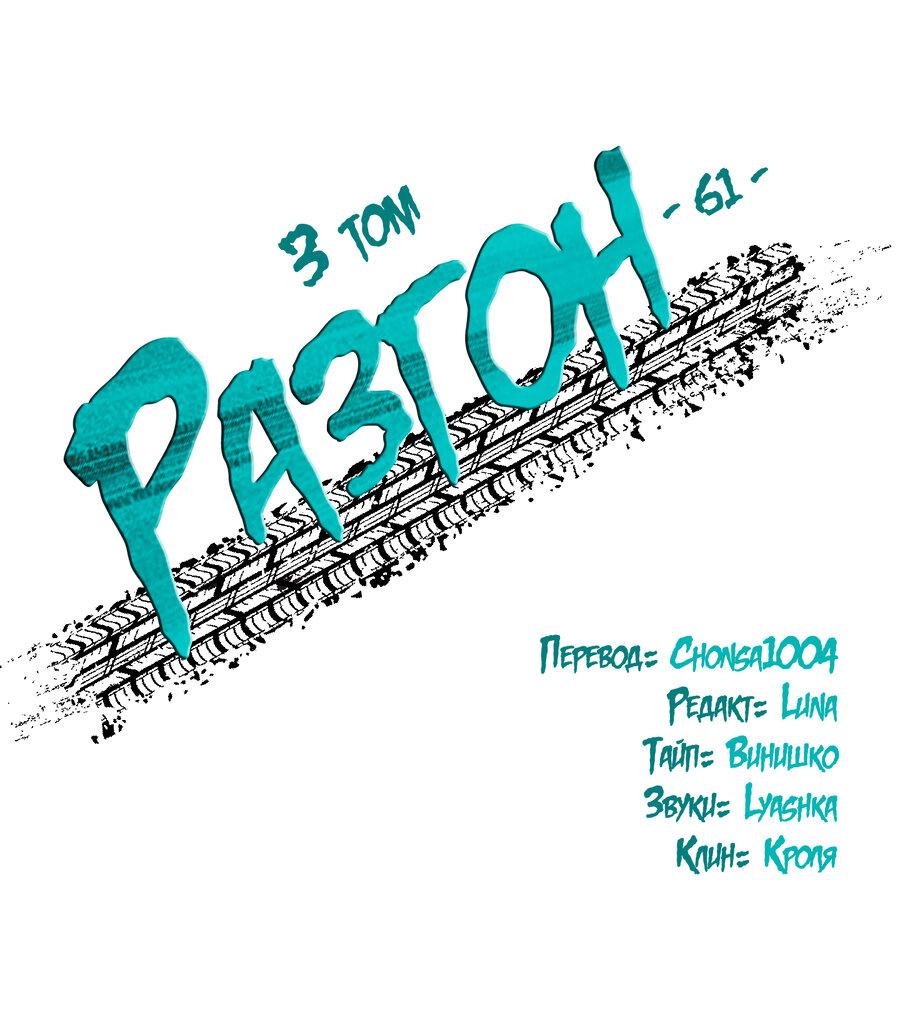 Манга Разгон - Глава 61 Страница 2