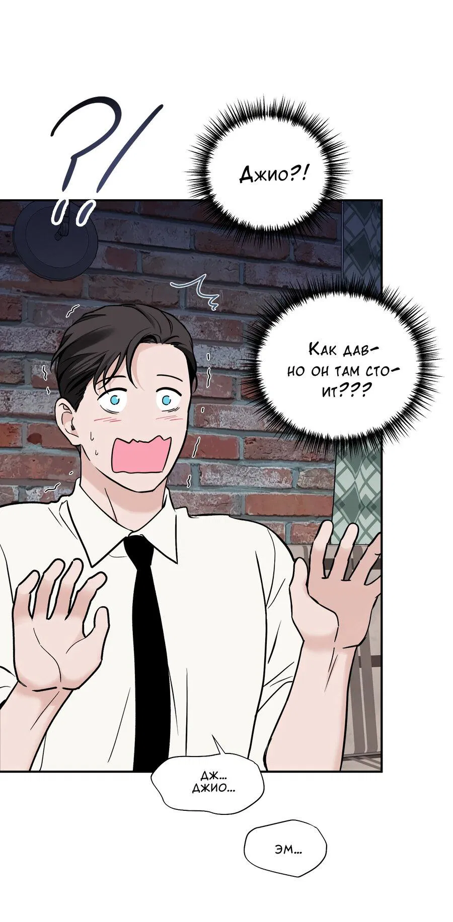 Манга Разгон - Глава 62 Страница 10