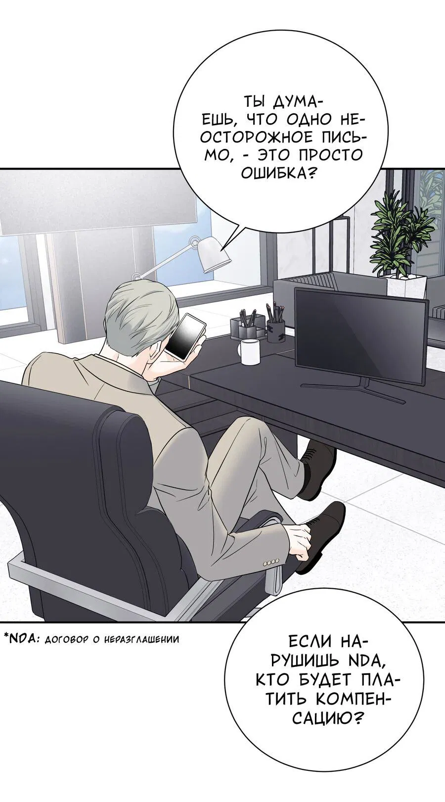 Манга Разгон - Глава 62 Страница 50