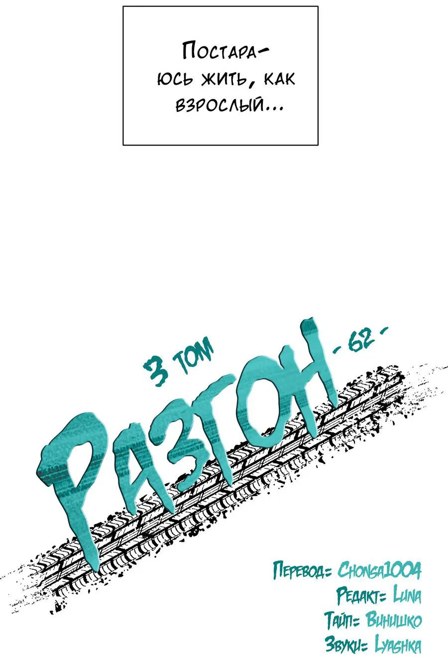 Манга Разгон - Глава 62 Страница 31