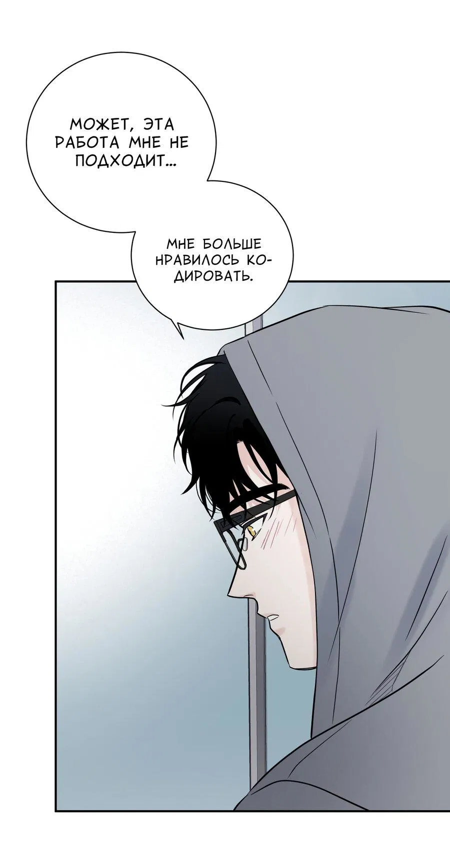 Манга Разгон - Глава 62 Страница 54