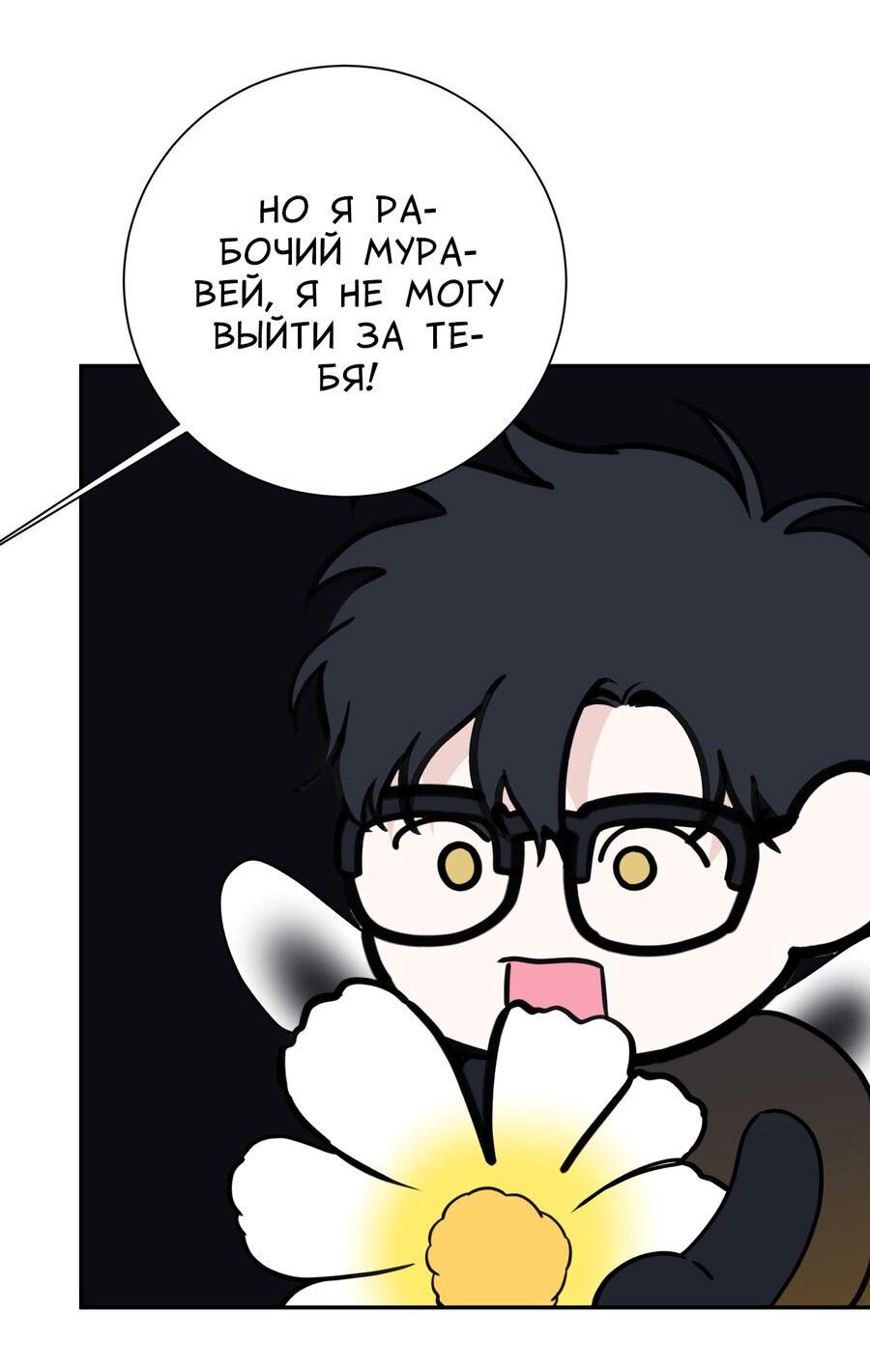 Манга Разгон - Глава 63 Страница 49
