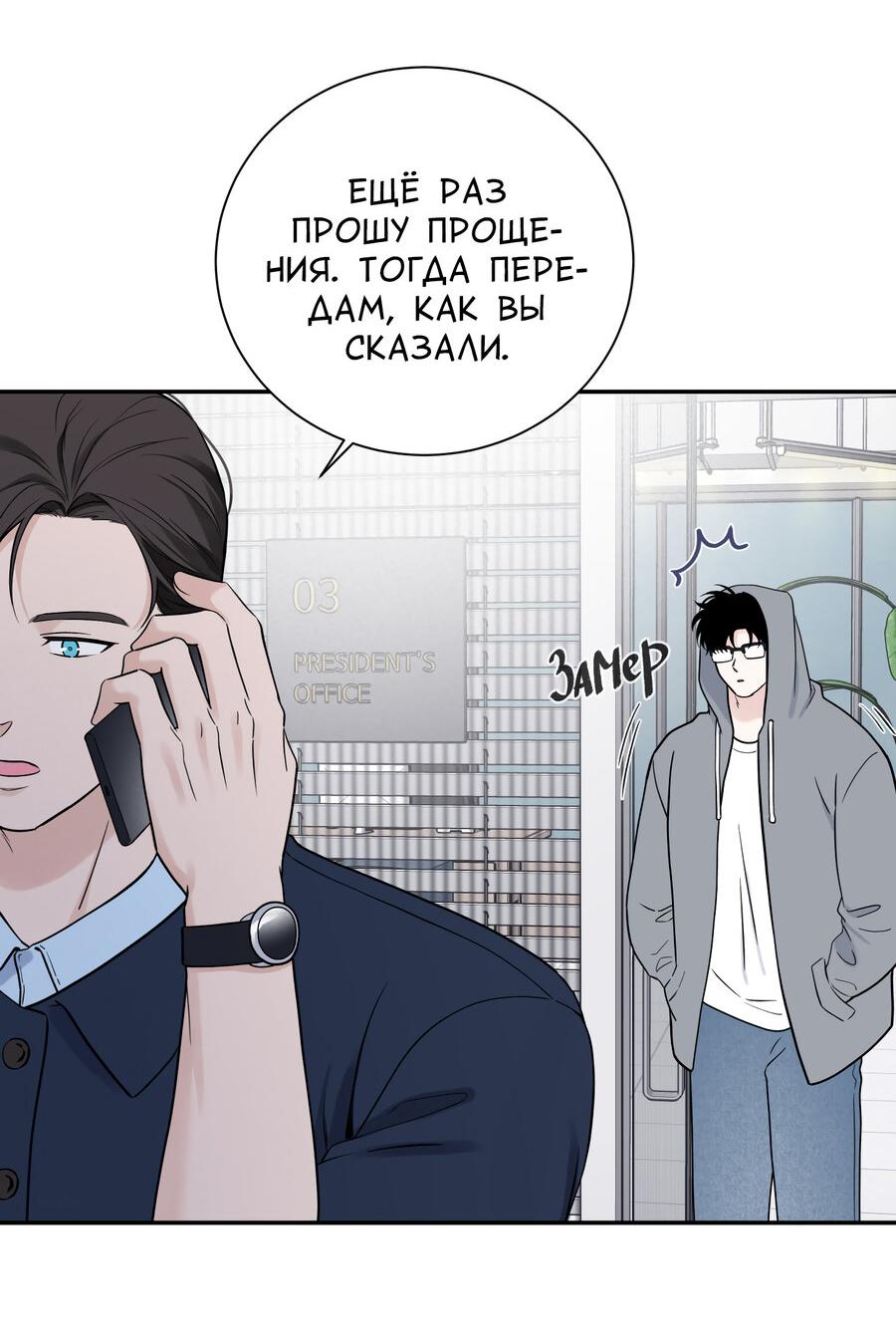 Манга Разгон - Глава 63 Страница 4