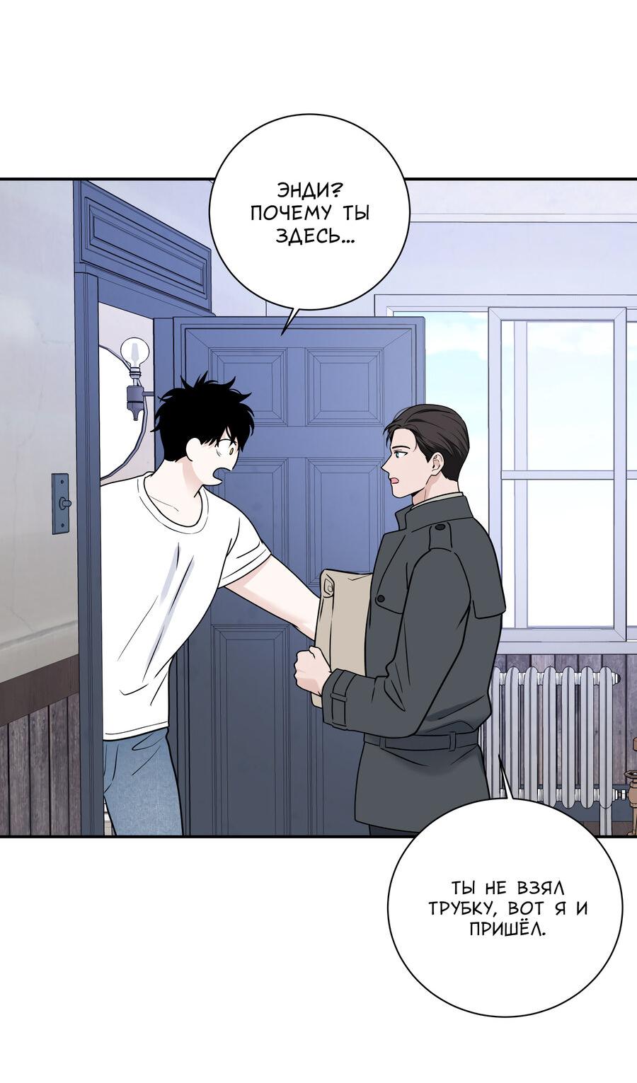 Манга Разгон - Глава 63 Страница 57