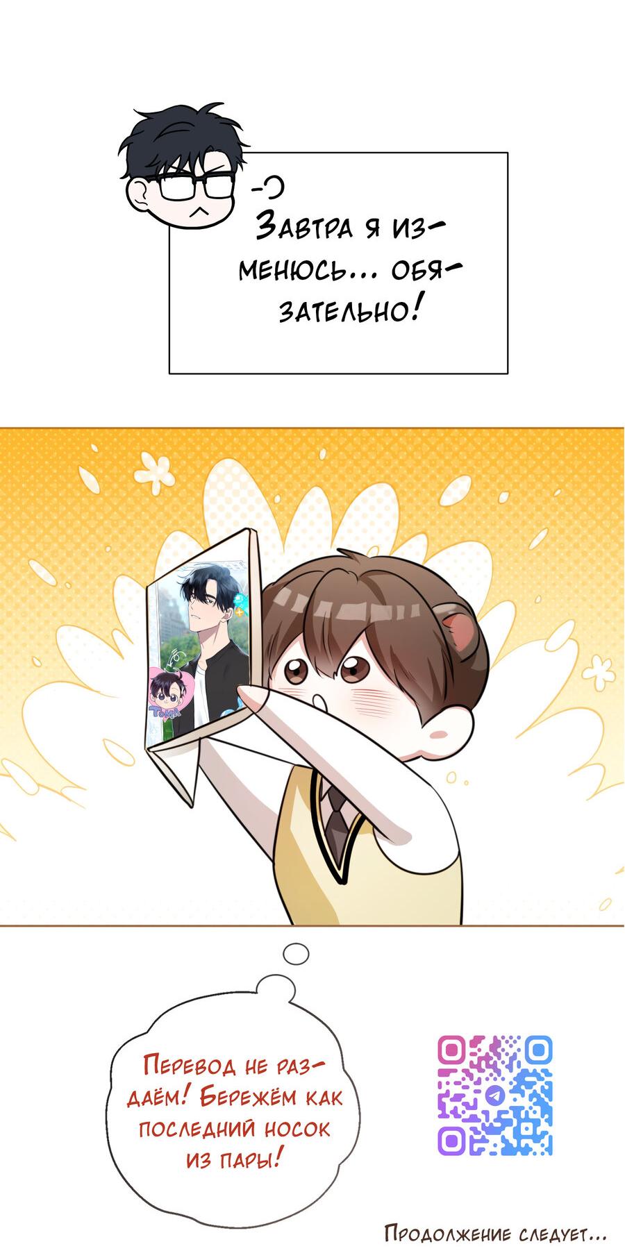 Манга Разгон - Глава 63 Страница 66