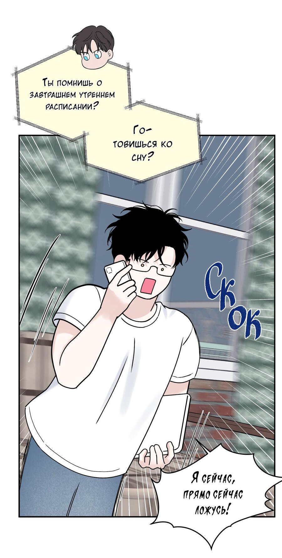 Манга Разгон - Глава 63 Страница 31