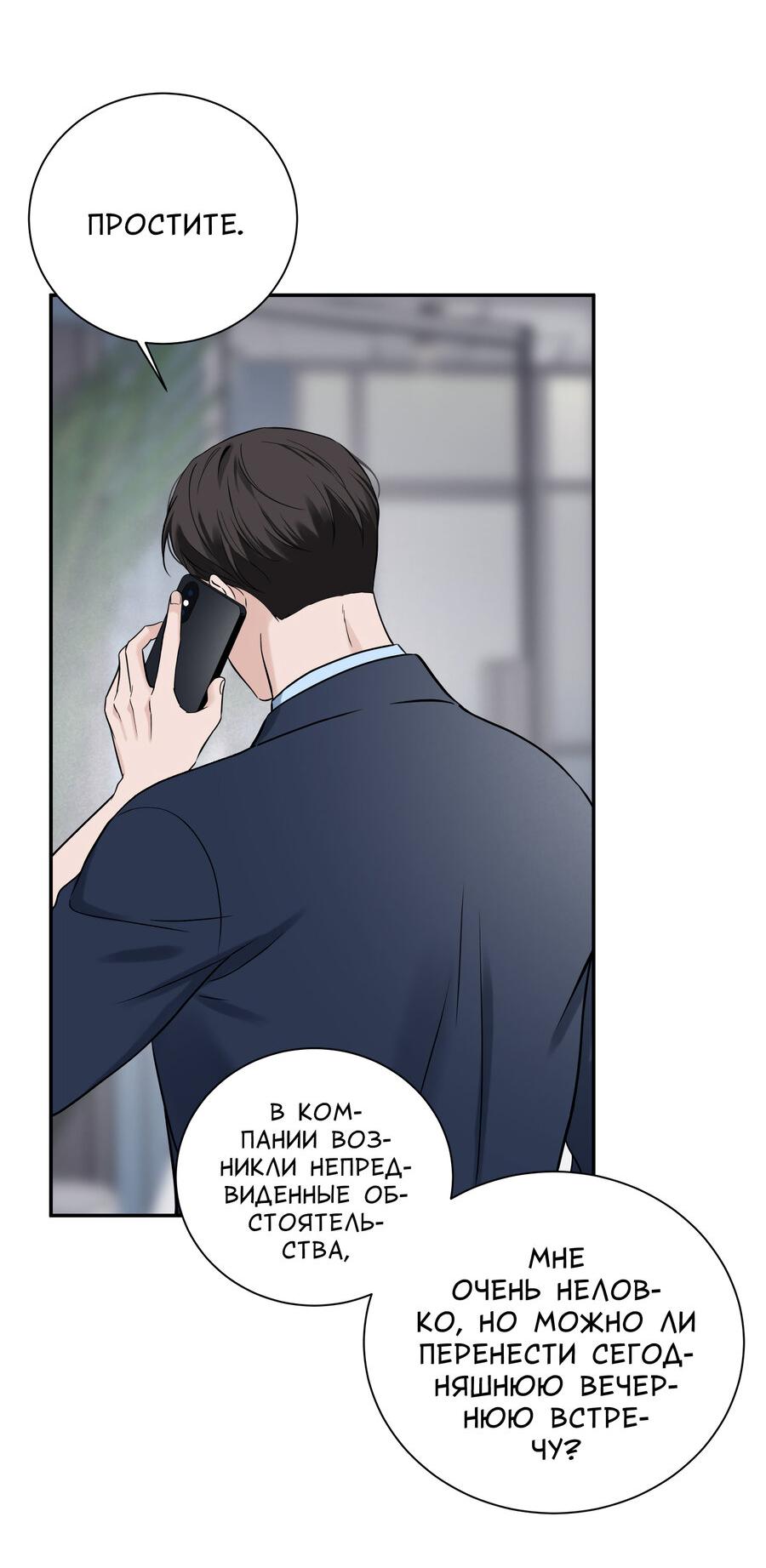 Манга Разгон - Глава 63 Страница 3