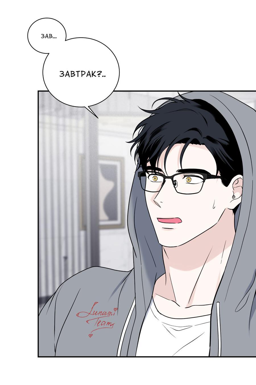 Манга Разгон - Глава 63 Страница 8