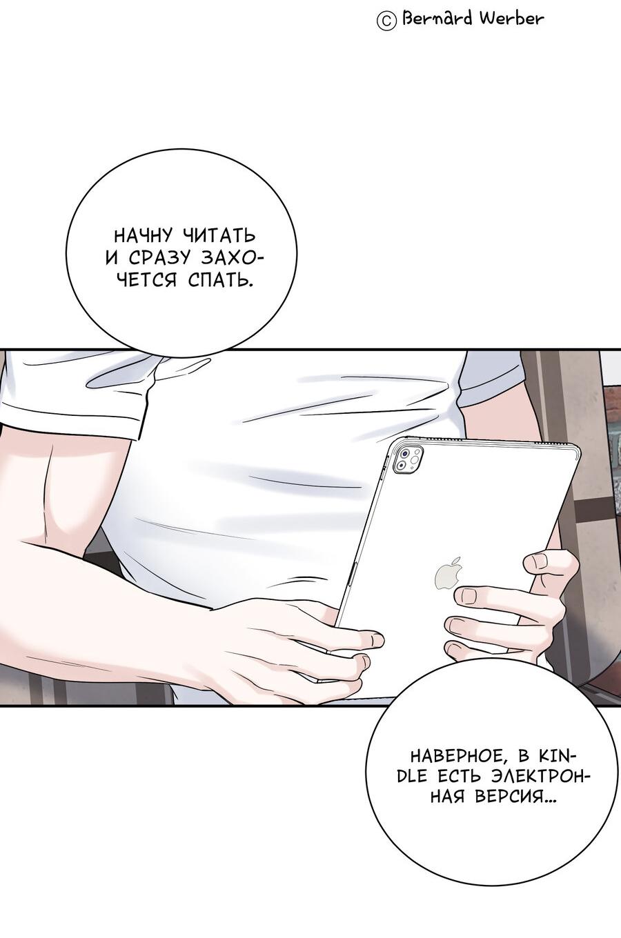 Манга Разгон - Глава 63 Страница 24