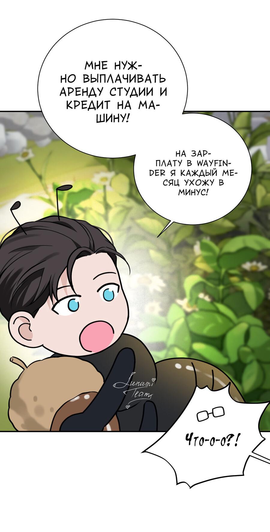 Манга Разгон - Глава 63 Страница 50