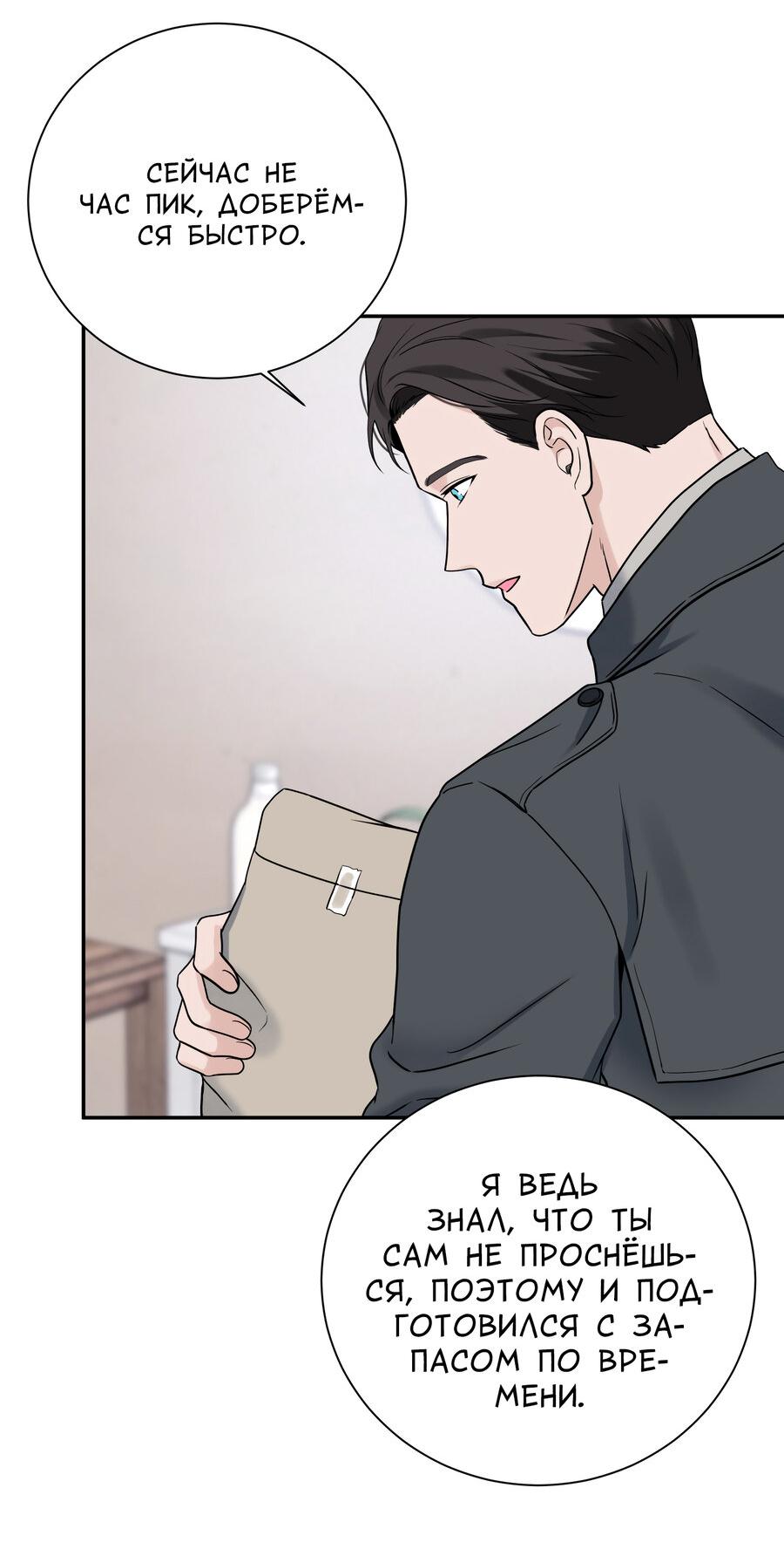 Манга Разгон - Глава 63 Страница 59