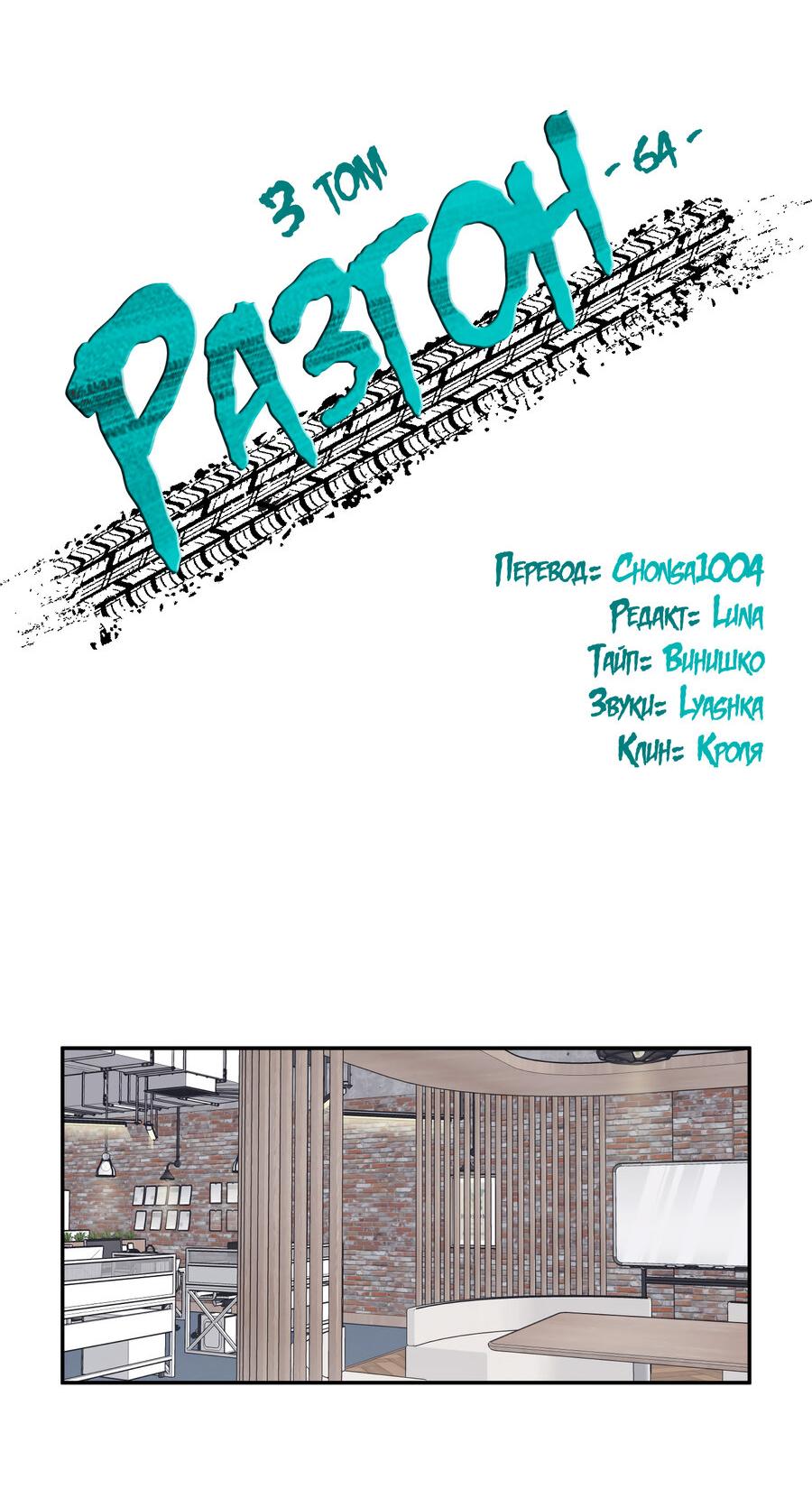 Манга Разгон - Глава 64 Страница 9