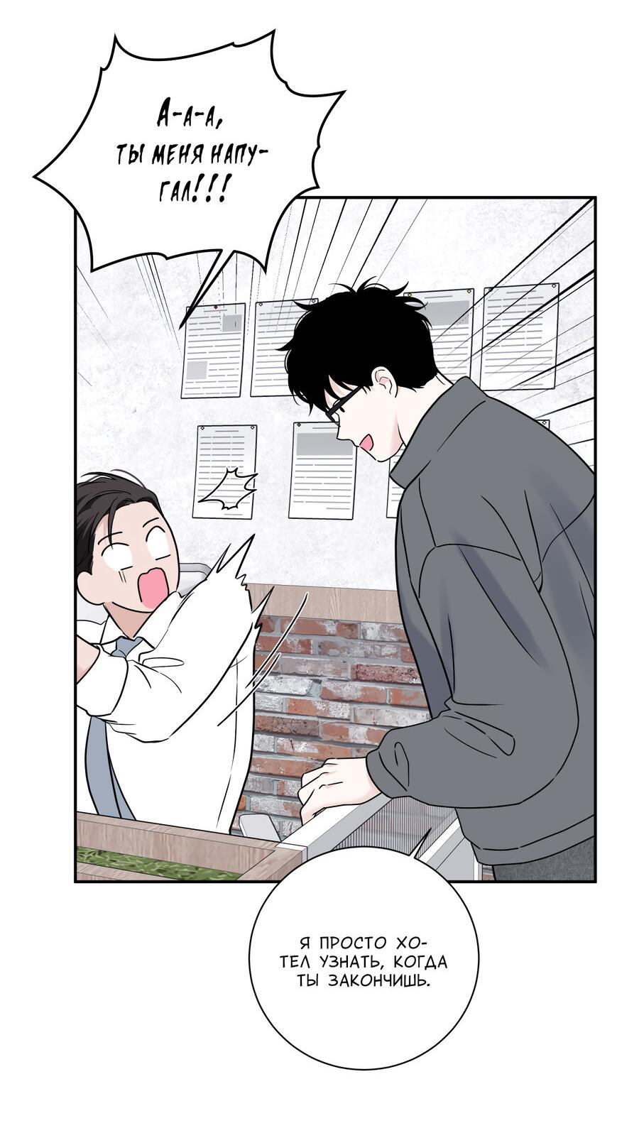 Манга Разгон - Глава 64 Страница 53