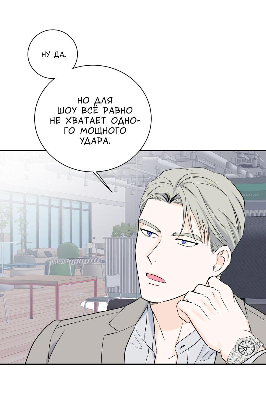 Манга Разгон - Глава 64 Страница 30