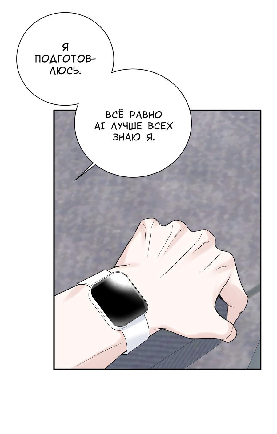Манга Разгон - Глава 64 Страница 36