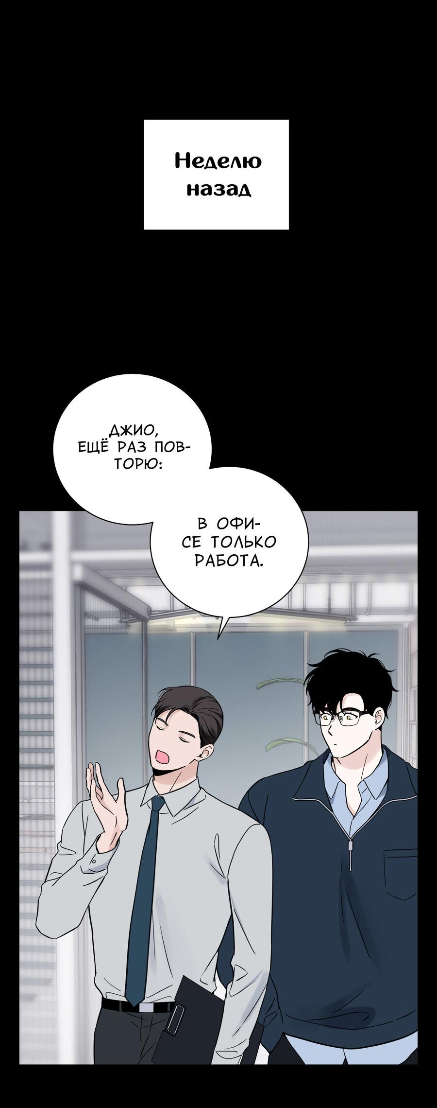 Манга Разгон - Глава 65 Страница 3