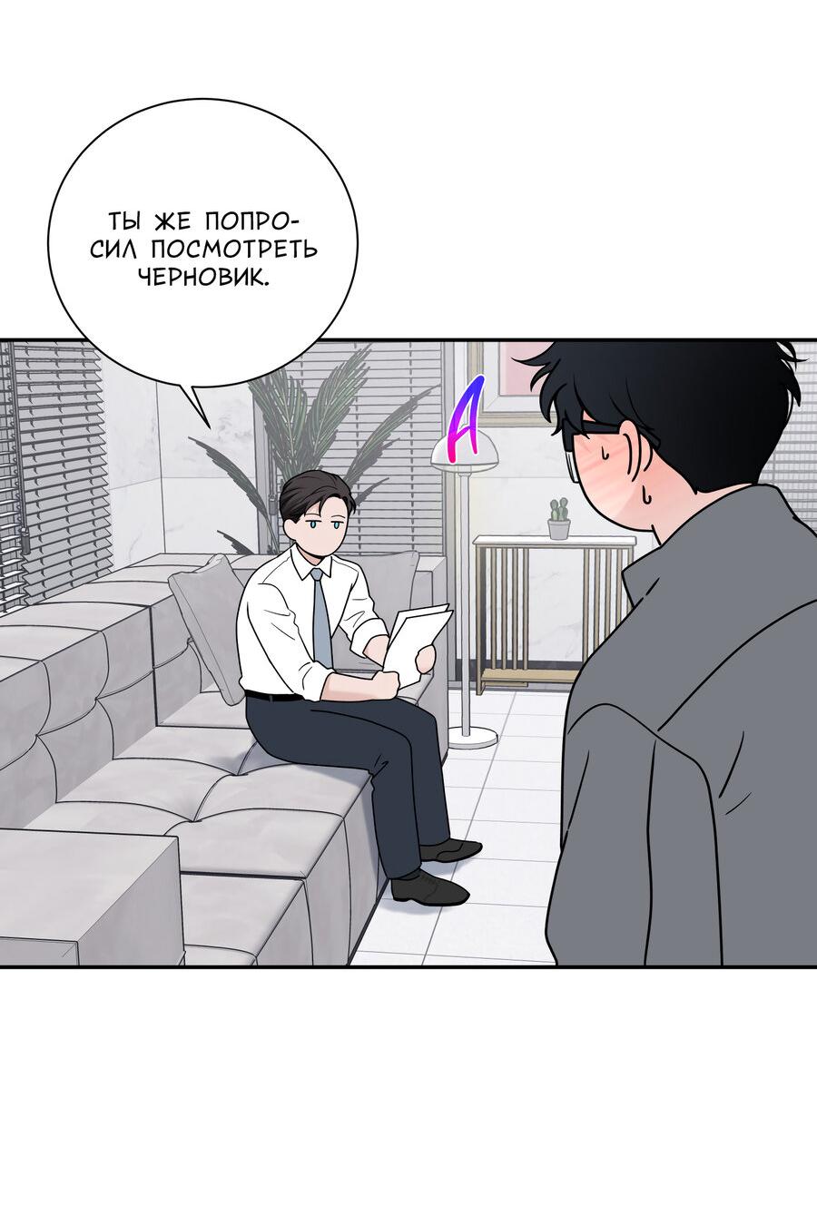 Манга Разгон - Глава 65 Страница 22