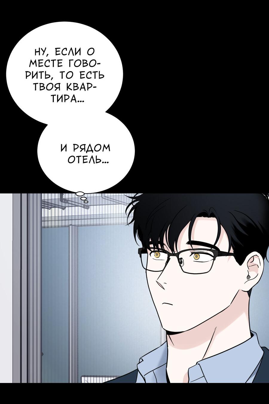 Манга Разгон - Глава 65 Страница 5