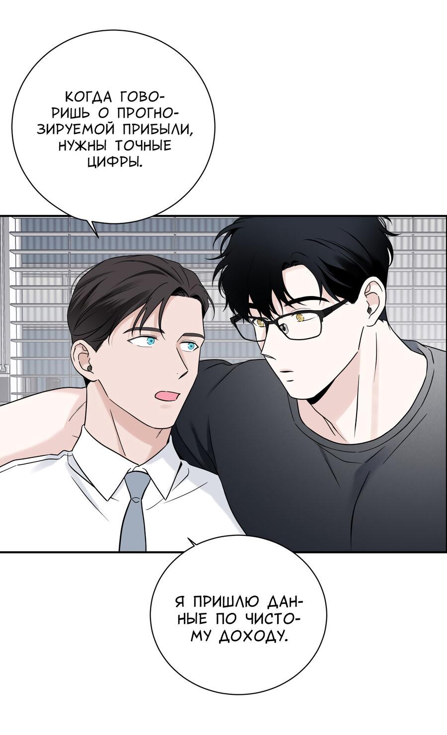 Манга Разгон - Глава 65 Страница 29