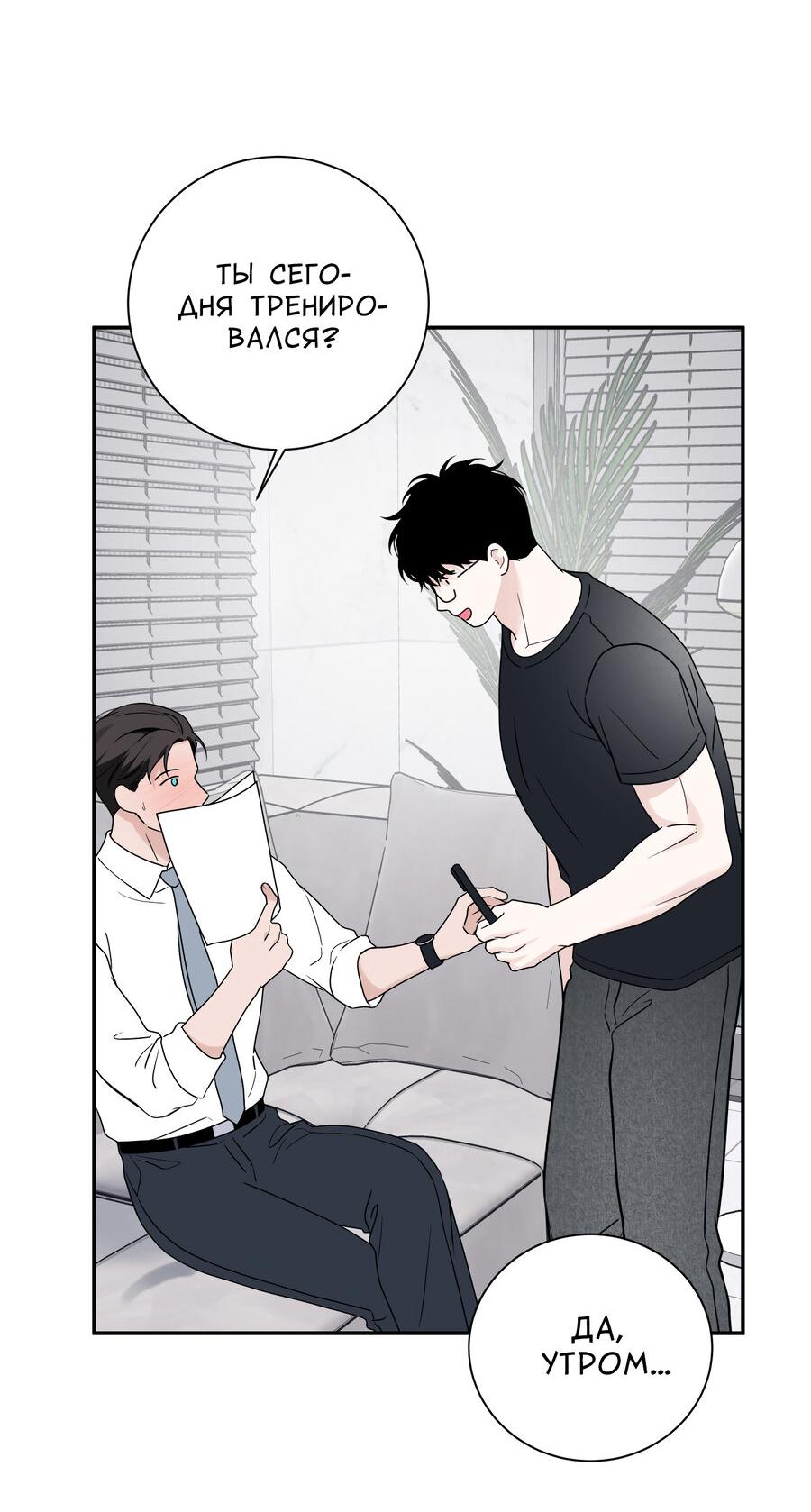 Манга Разгон - Глава 65 Страница 40