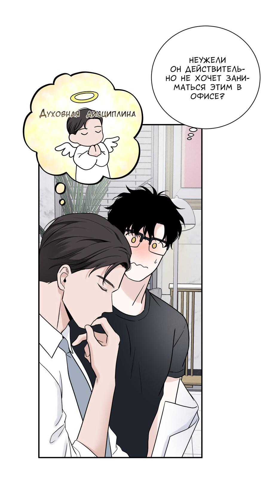 Манга Разгон - Глава 65 Страница 32