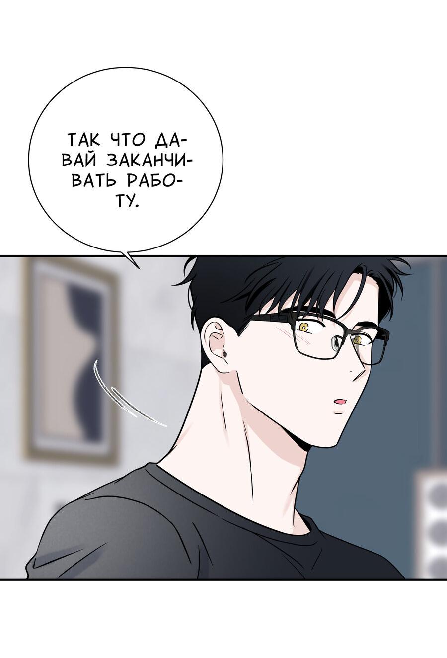 Манга Разгон - Глава 65 Страница 62