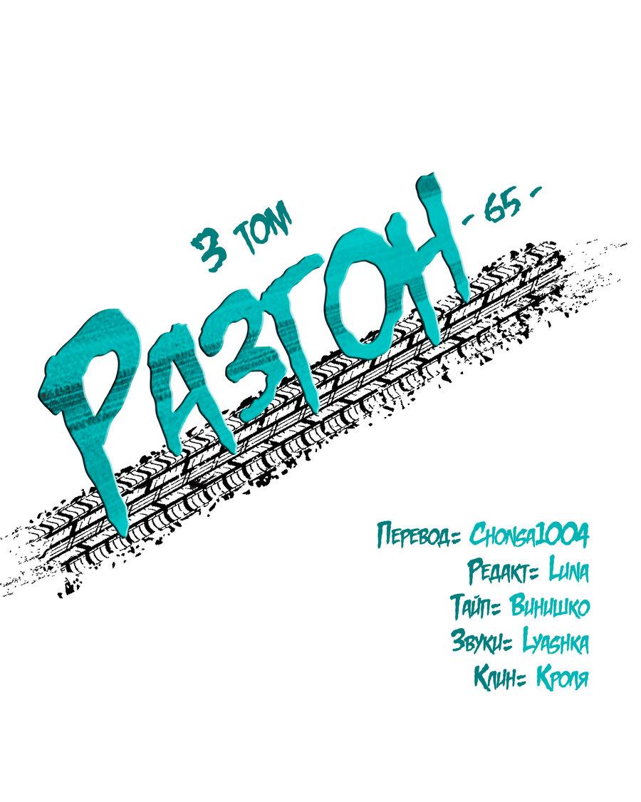 Манга Разгон - Глава 65 Страница 15