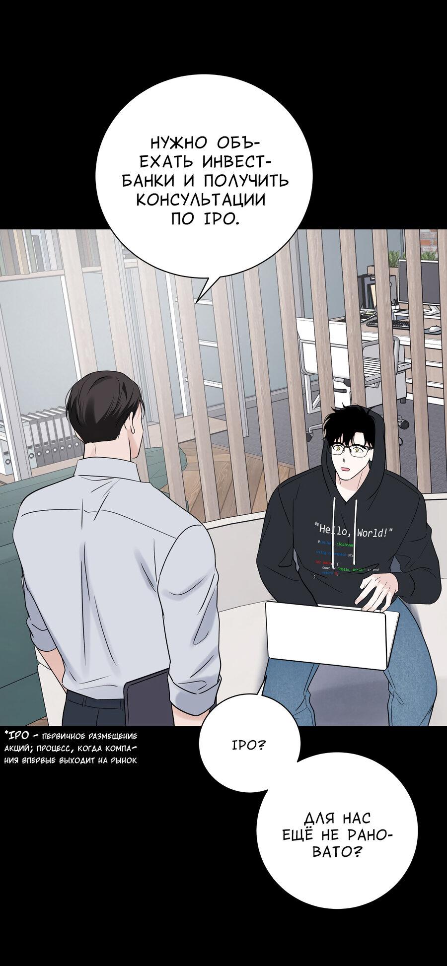 Манга Разгон - Глава 67 Страница 42