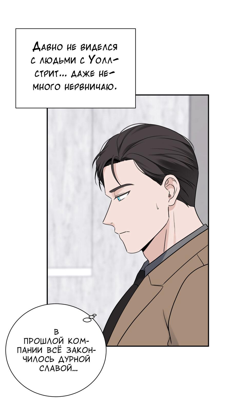 Манга Разгон - Глава 67 Страница 50