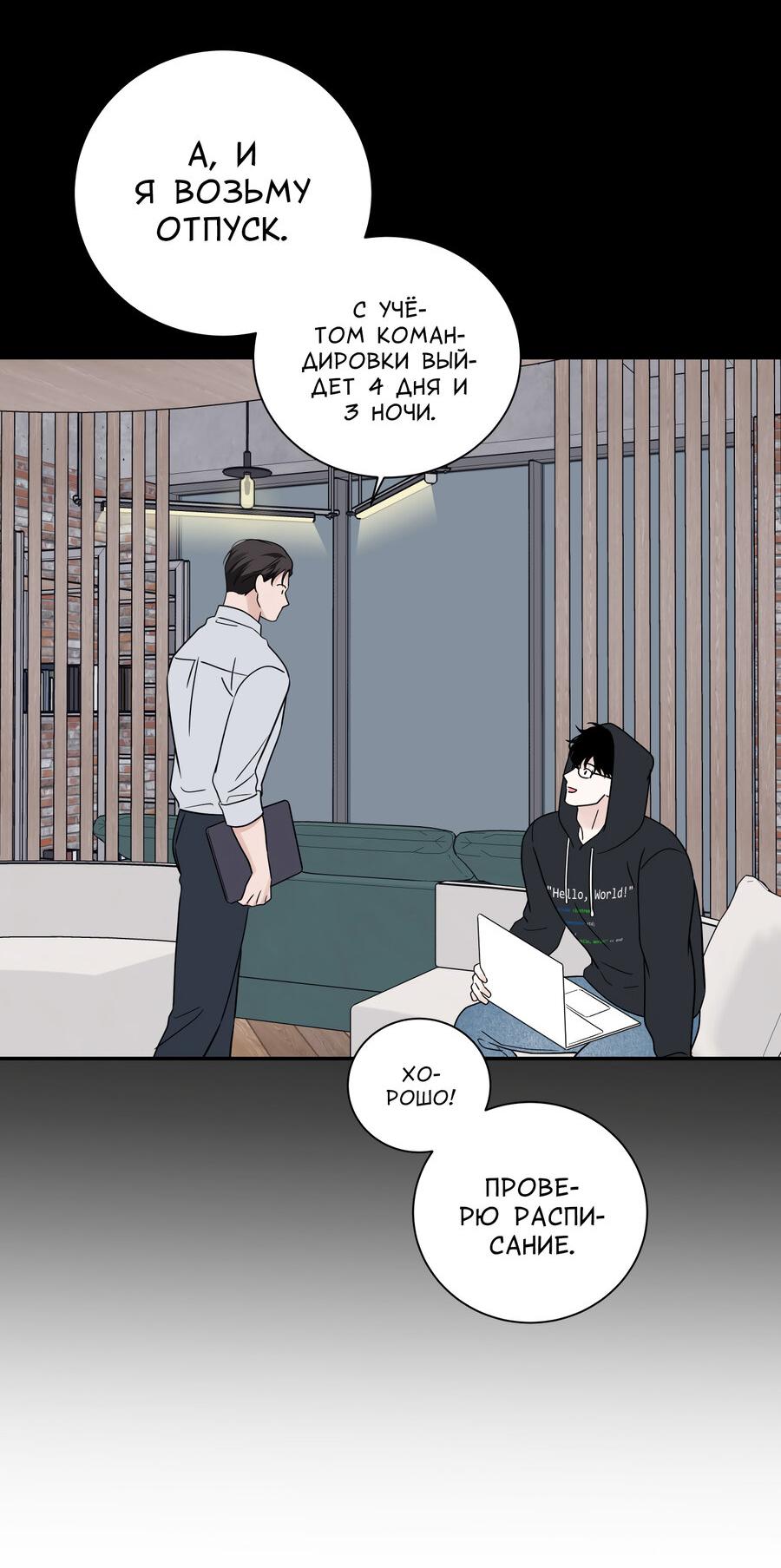 Манга Разгон - Глава 67 Страница 45