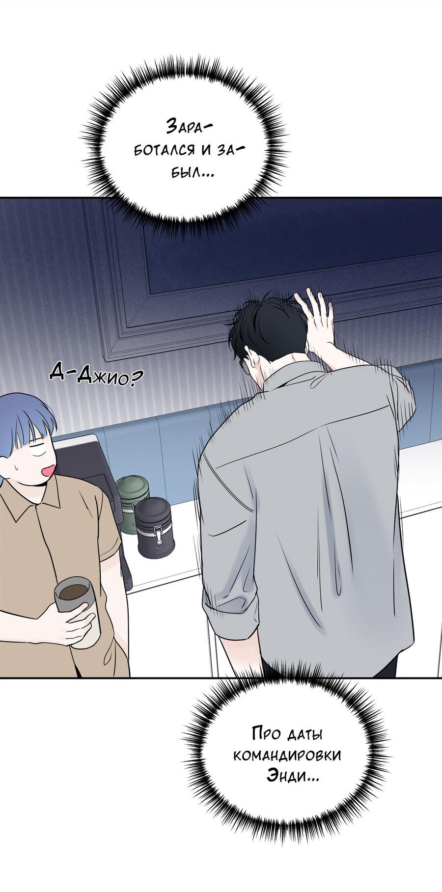 Манга Разгон - Глава 67 Страница 46