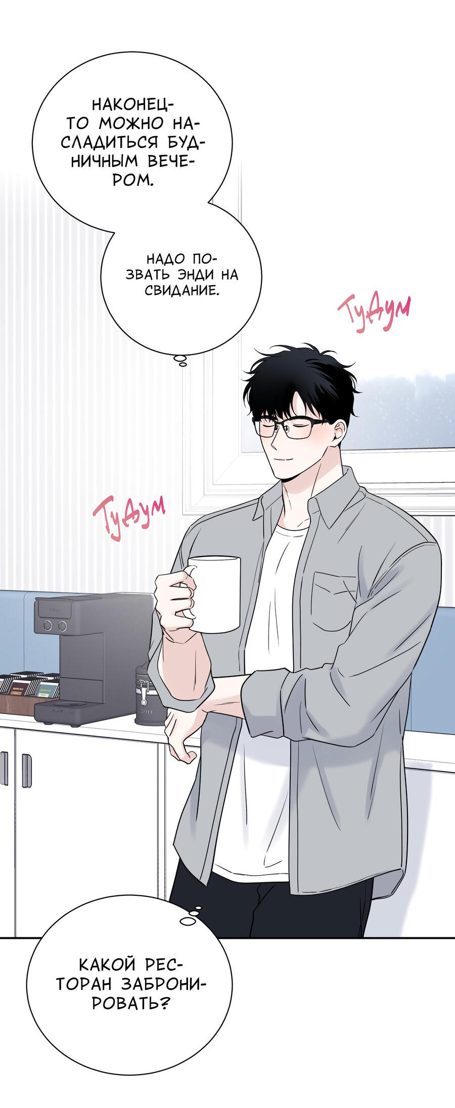 Манга Разгон - Глава 67 Страница 37