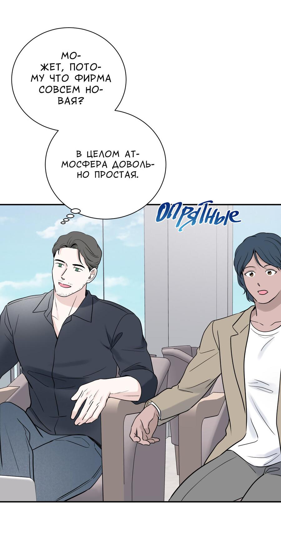 Манга Разгон - Глава 67 Страница 53