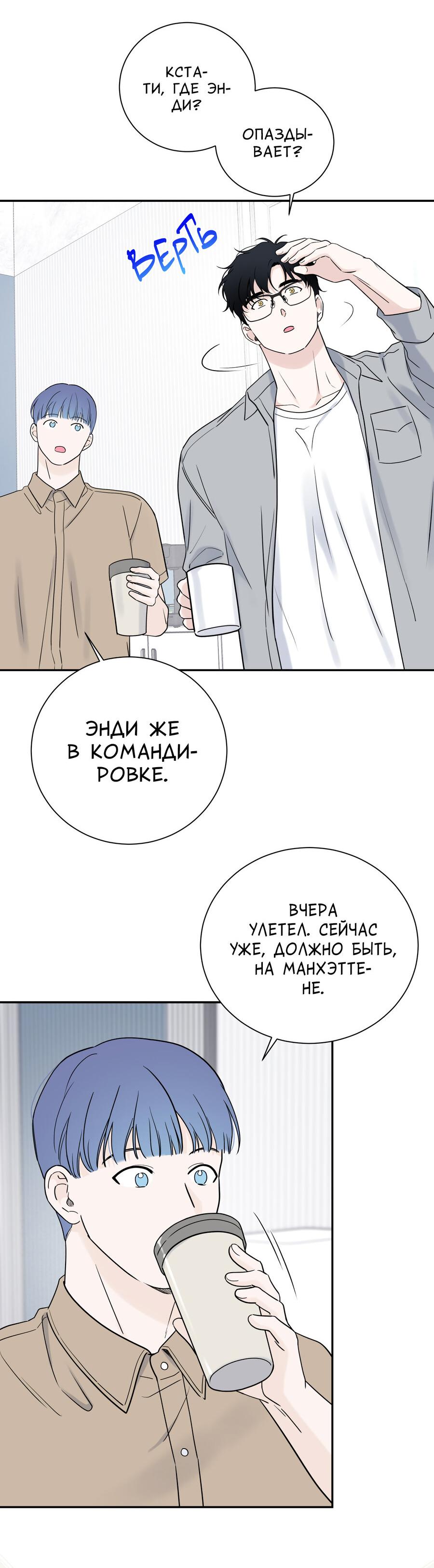 Манга Разгон - Глава 67 Страница 39
