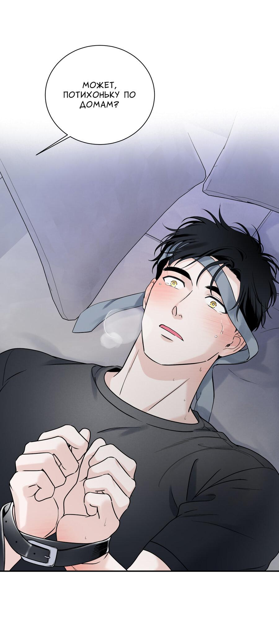 Манга Разгон - Глава 67 Страница 2